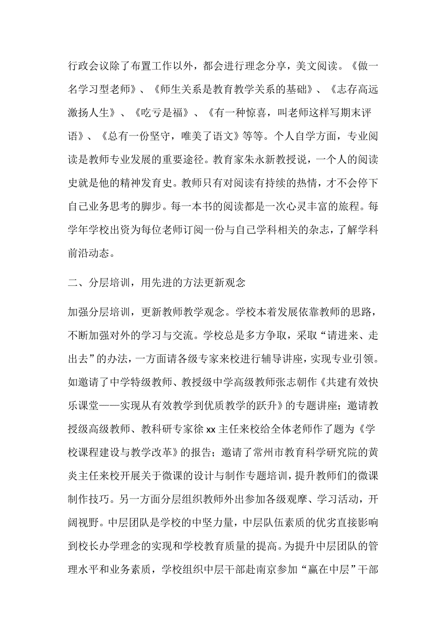 某学校教师队伍建设报告材料2021_第2页