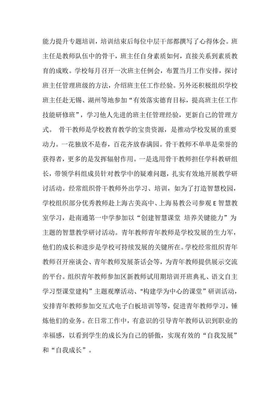 某学校教师队伍建设报告材料2021_第3页