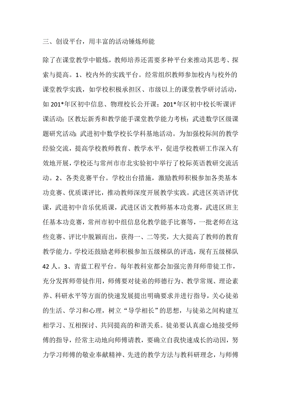 某学校教师队伍建设报告材料2021_第4页