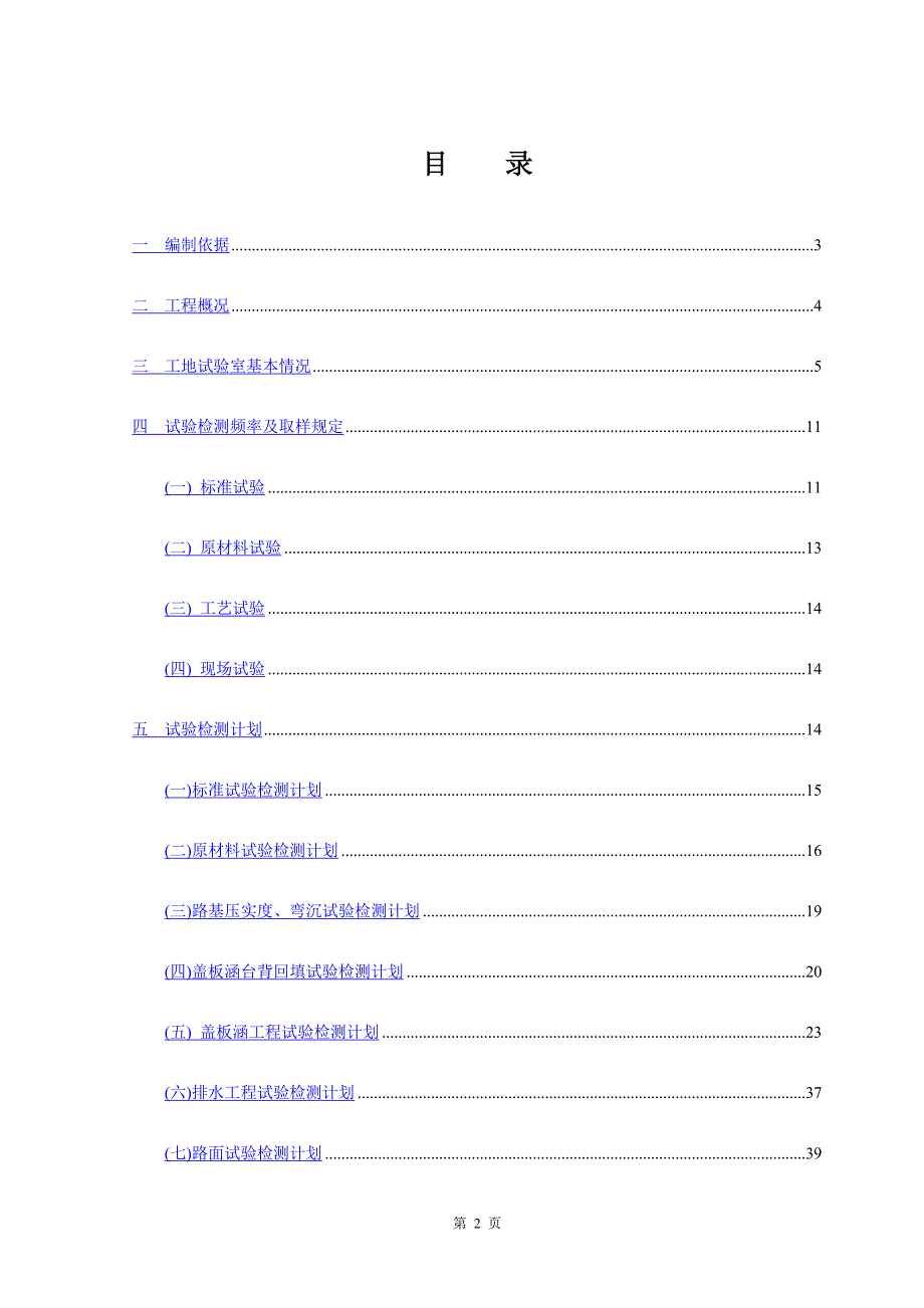 新版公路新建工程试验检测计划_第2页