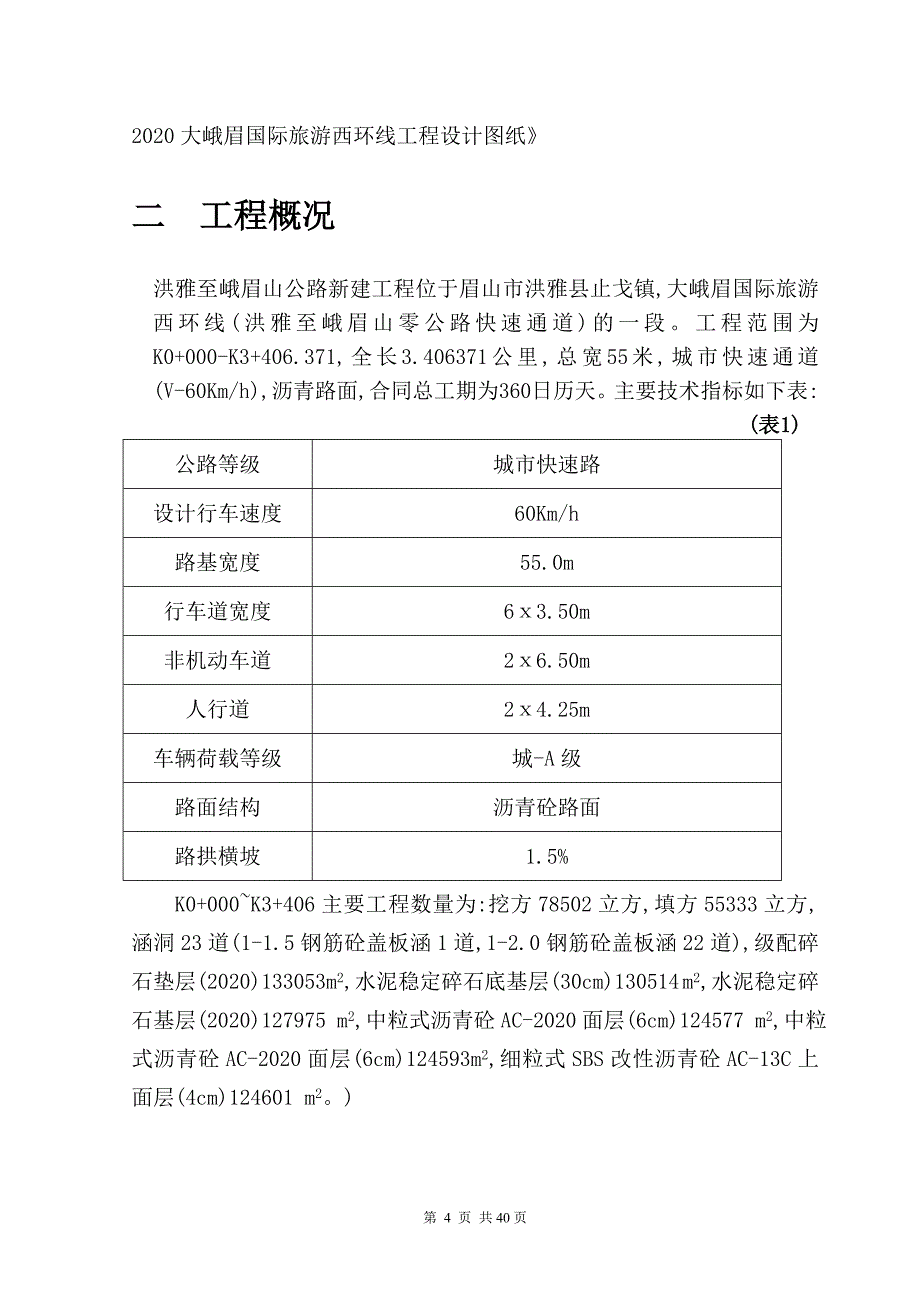 新版公路新建工程试验检测计划_第4页