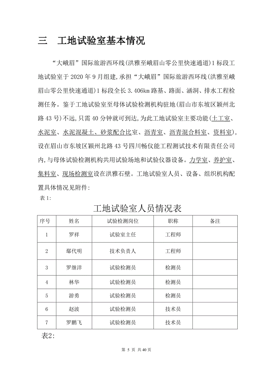 新版公路新建工程试验检测计划_第5页