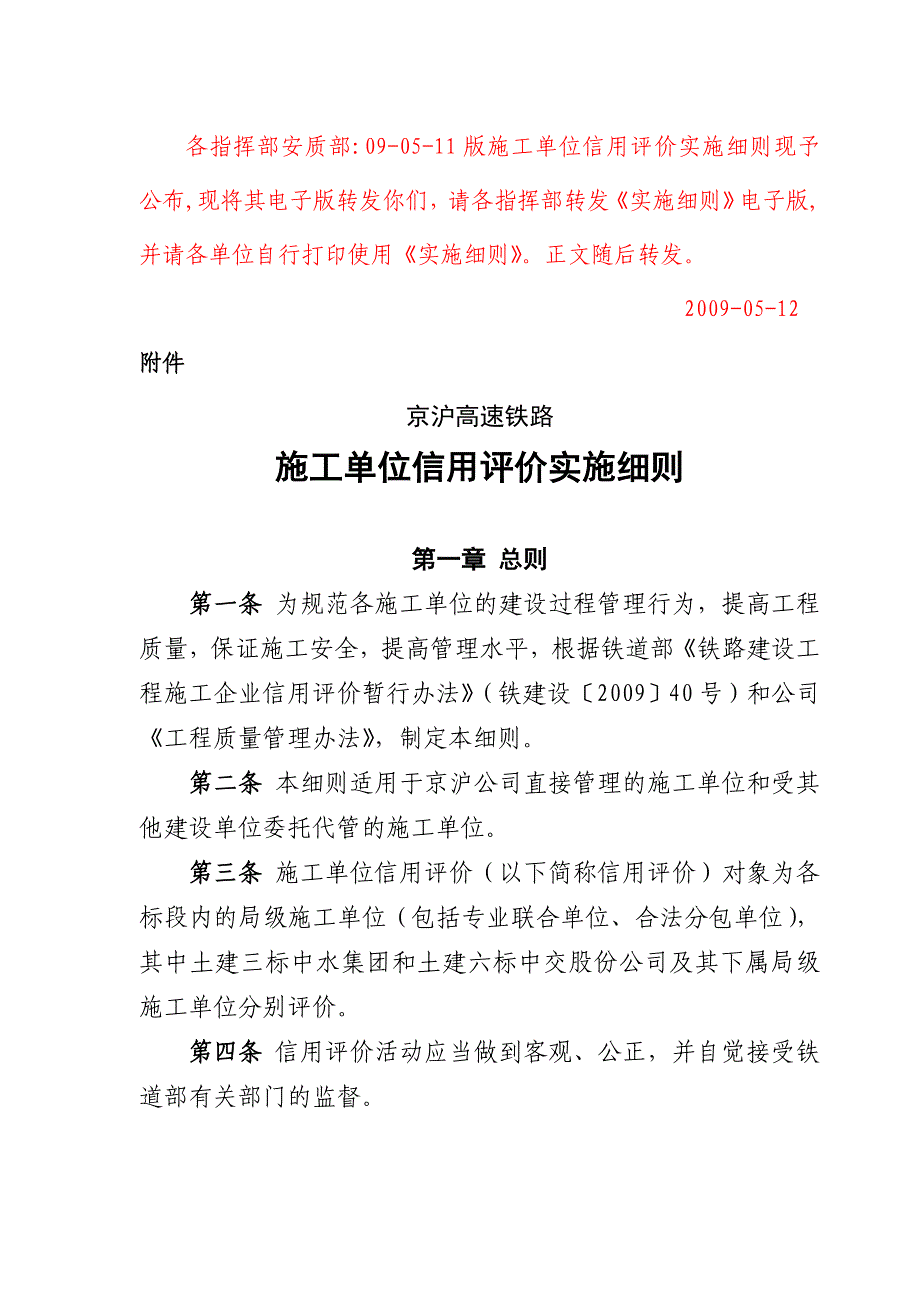 施工单位信用评价实施细则_第1页