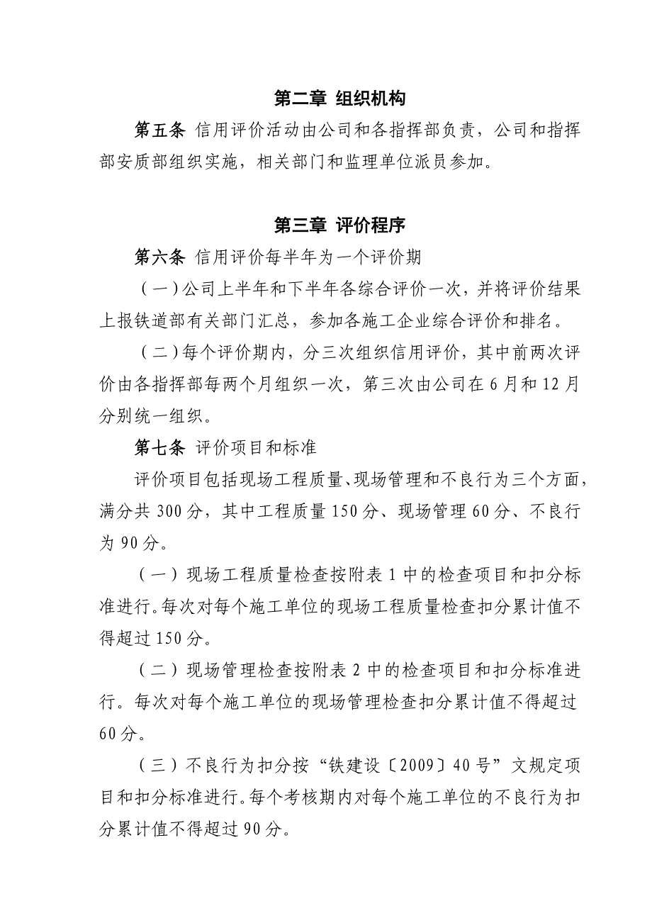 施工单位信用评价实施细则_第2页