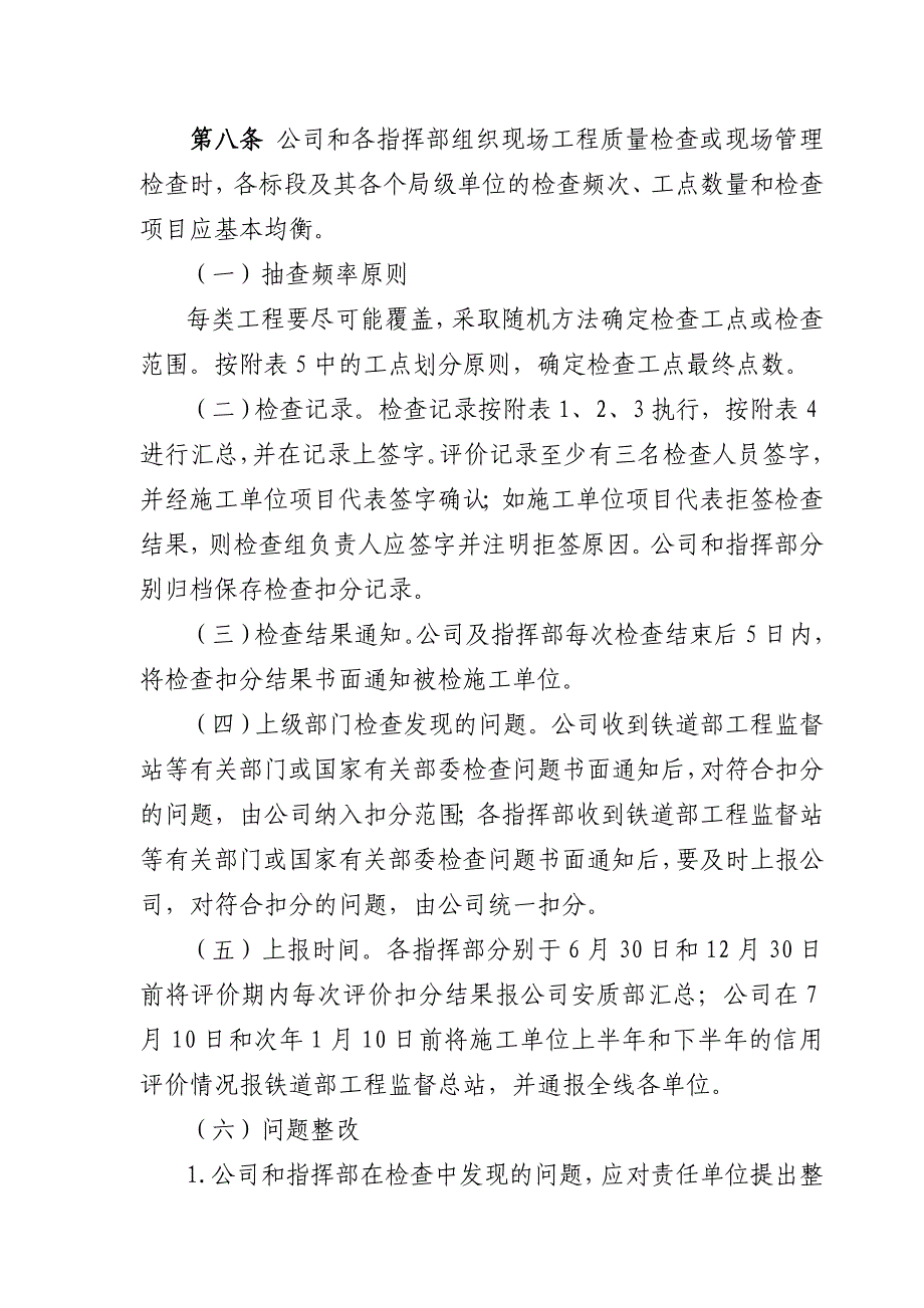 施工单位信用评价实施细则_第3页