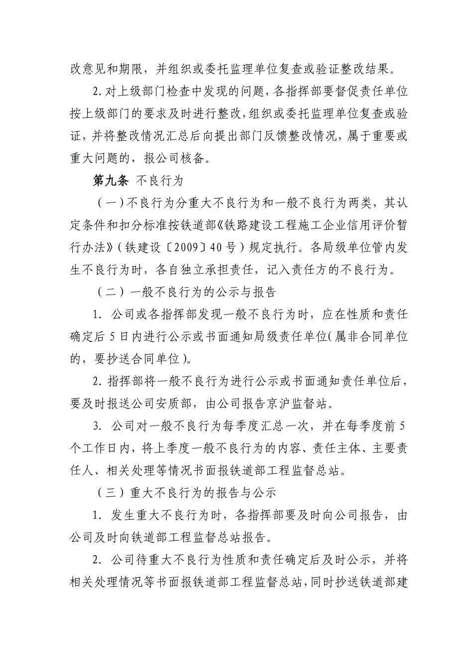 施工单位信用评价实施细则_第4页