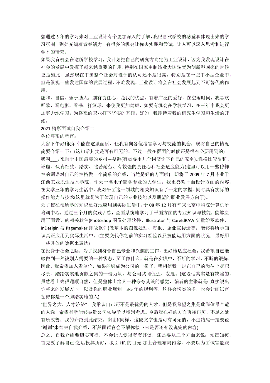 2021非常精彩的面试自我介绍5篇_第2页