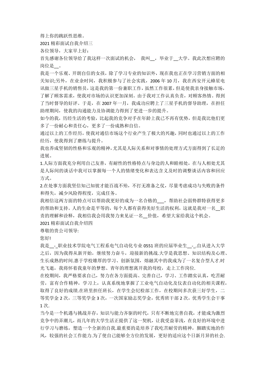 2021非常精彩的面试自我介绍5篇_第3页