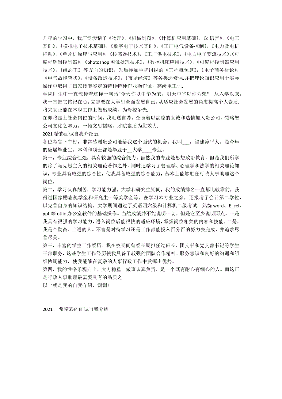 2021非常精彩的面试自我介绍5篇_第4页