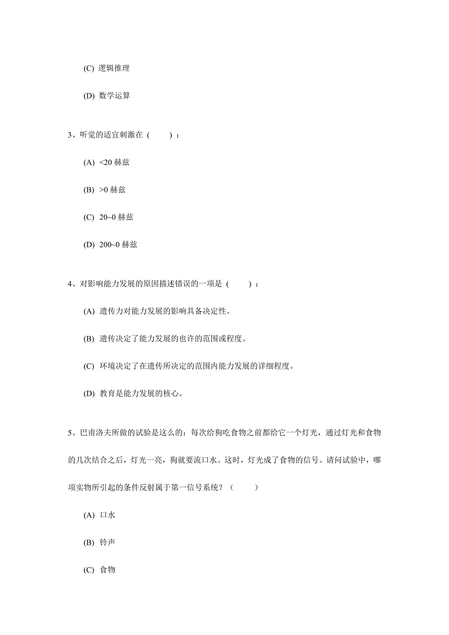 2024年心理咨询师职业资格鉴定考试模拟题_第2页