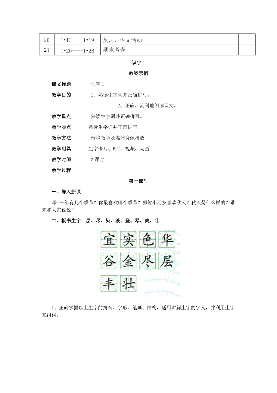 二上语文计划教案_第4页