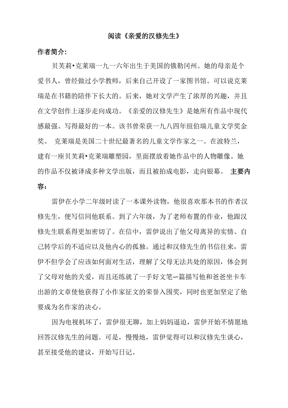 秋《亲爱的汉修先生》阅读练习及答案_第1页