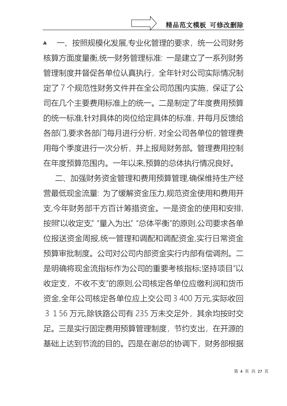 财务述职报告模板汇总十篇_第4页