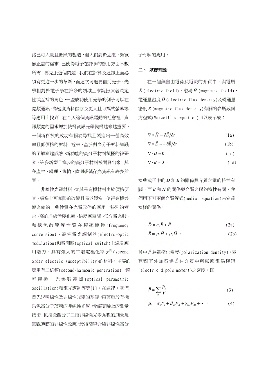 有機高分子薄分膜非線性光電性質_第2页