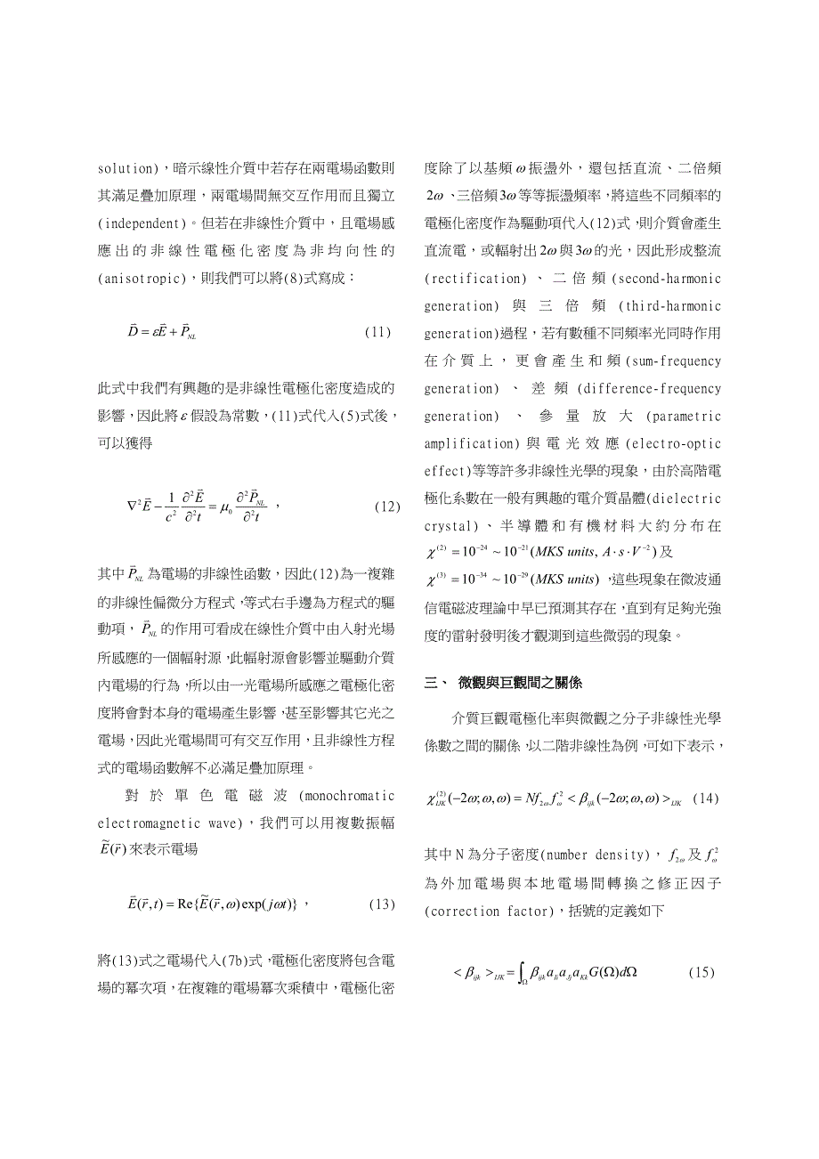 有機高分子薄分膜非線性光電性質_第4页