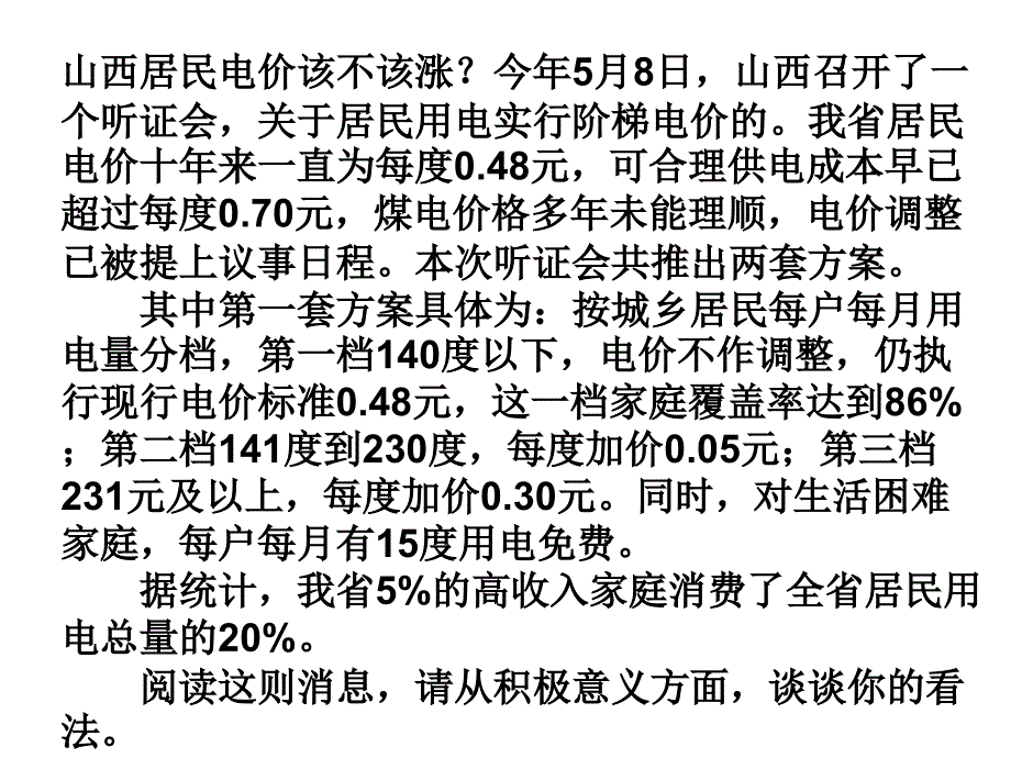 初三纠偏班新建因果思维MicrosoftPowerPoint演示文稿_第1页