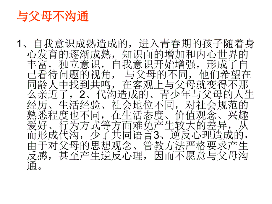 初三纠偏班新建因果思维MicrosoftPowerPoint演示文稿_第4页