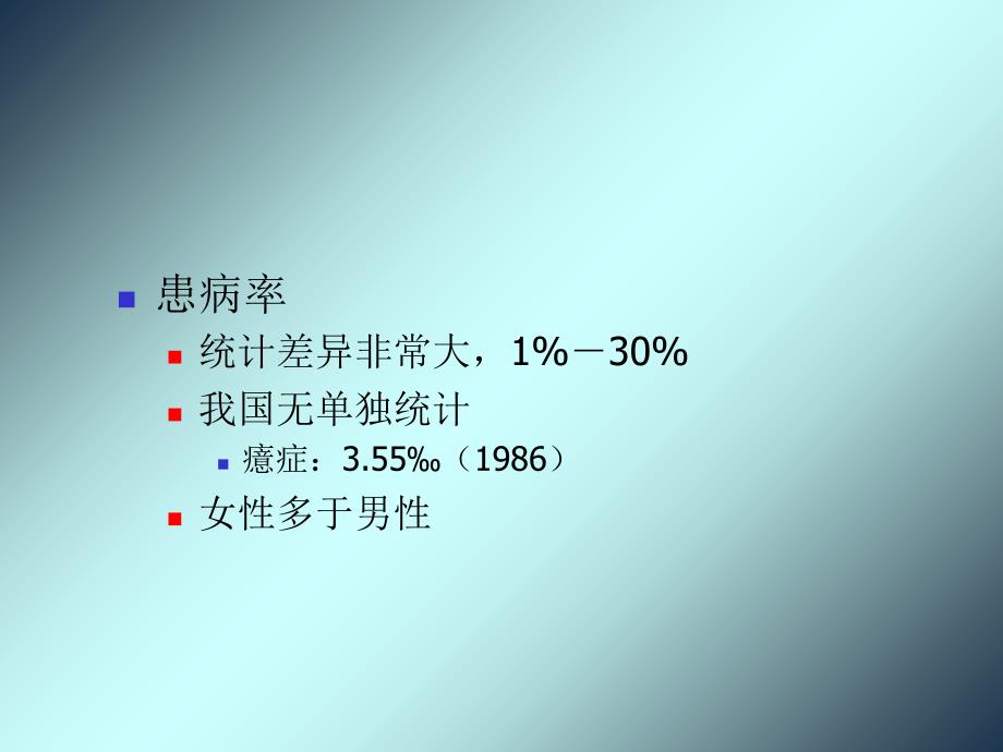 第六章：转换障碍和分离障碍课件_第4页