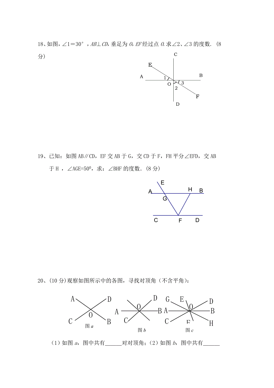 六年级数学下册 第七章 相交线与平行线单元综合测试题 鲁教版五四制_第4页