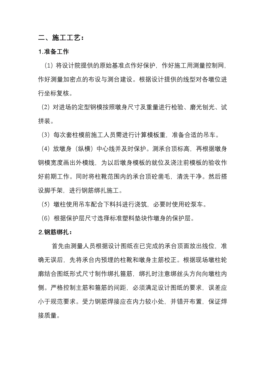 墩柱施工方案_第3页