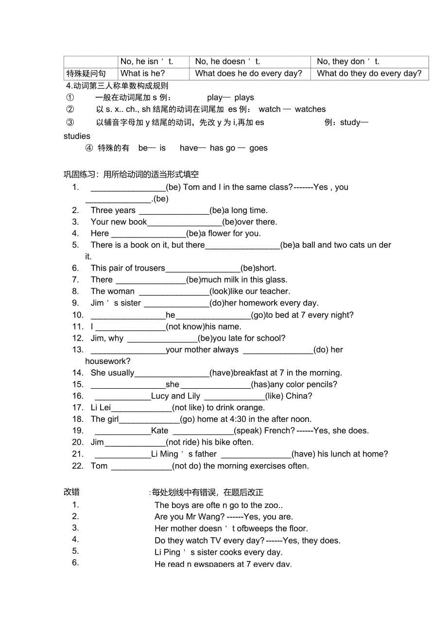 初中英语名词复数小结与练习_第5页