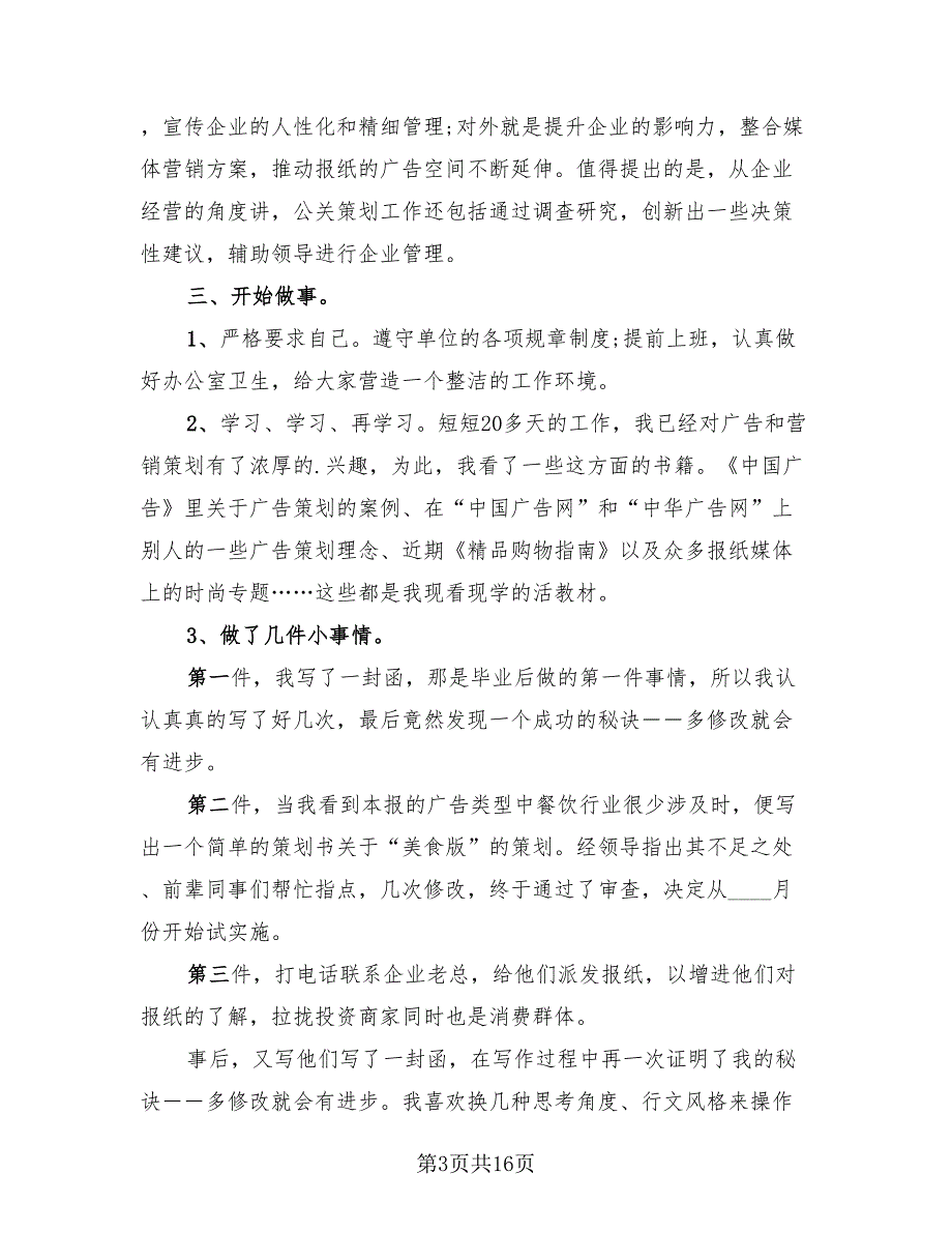 2023普通员工个人总结心得（10篇）_第3页