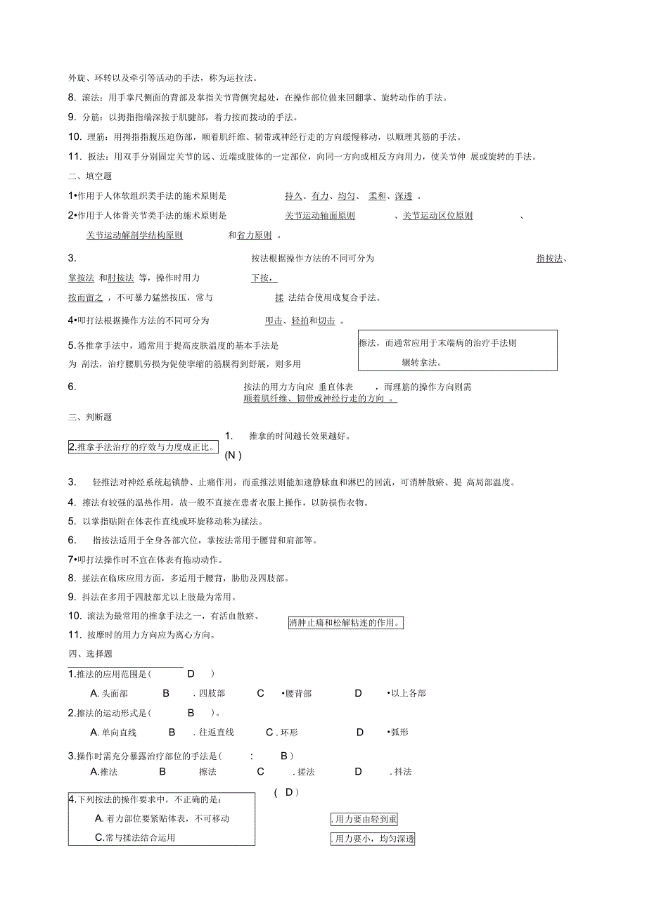 保健推拿复习资料2013_第4页