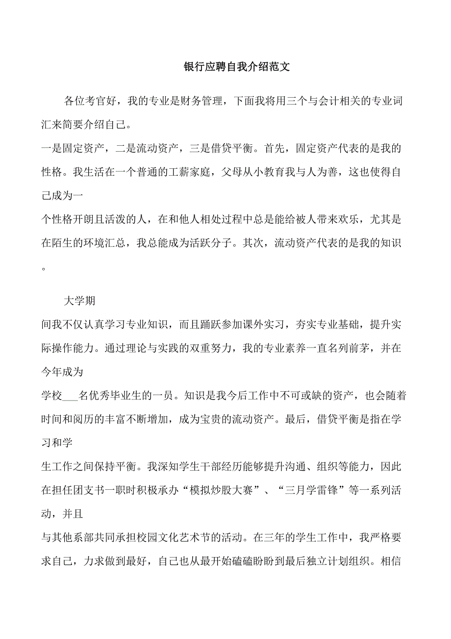 银行应聘自我介绍范文_第2页