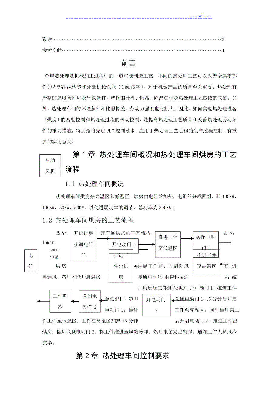 热处理车间PLC控制系设计_第2页