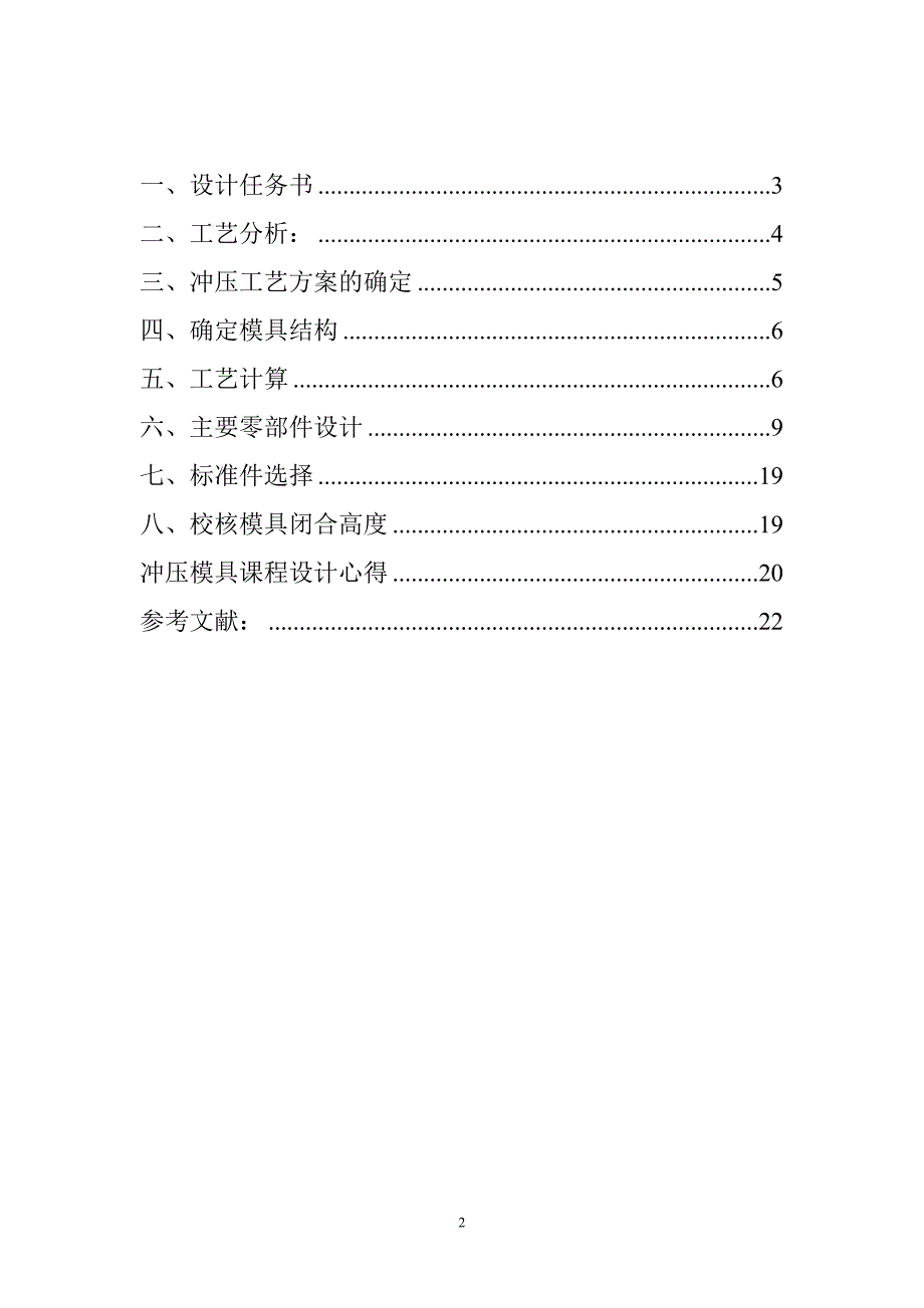 冲压模具课程设计说明书冲孔落料复合模设计_第2页