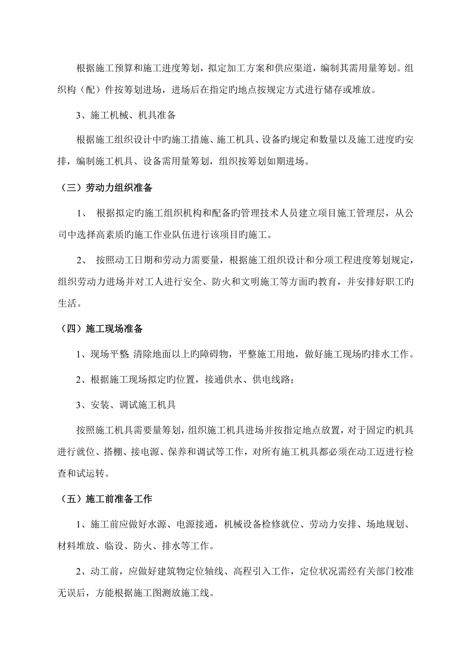 山体滑坡地质灾害治理关键工程综合施工专题方案_第4页