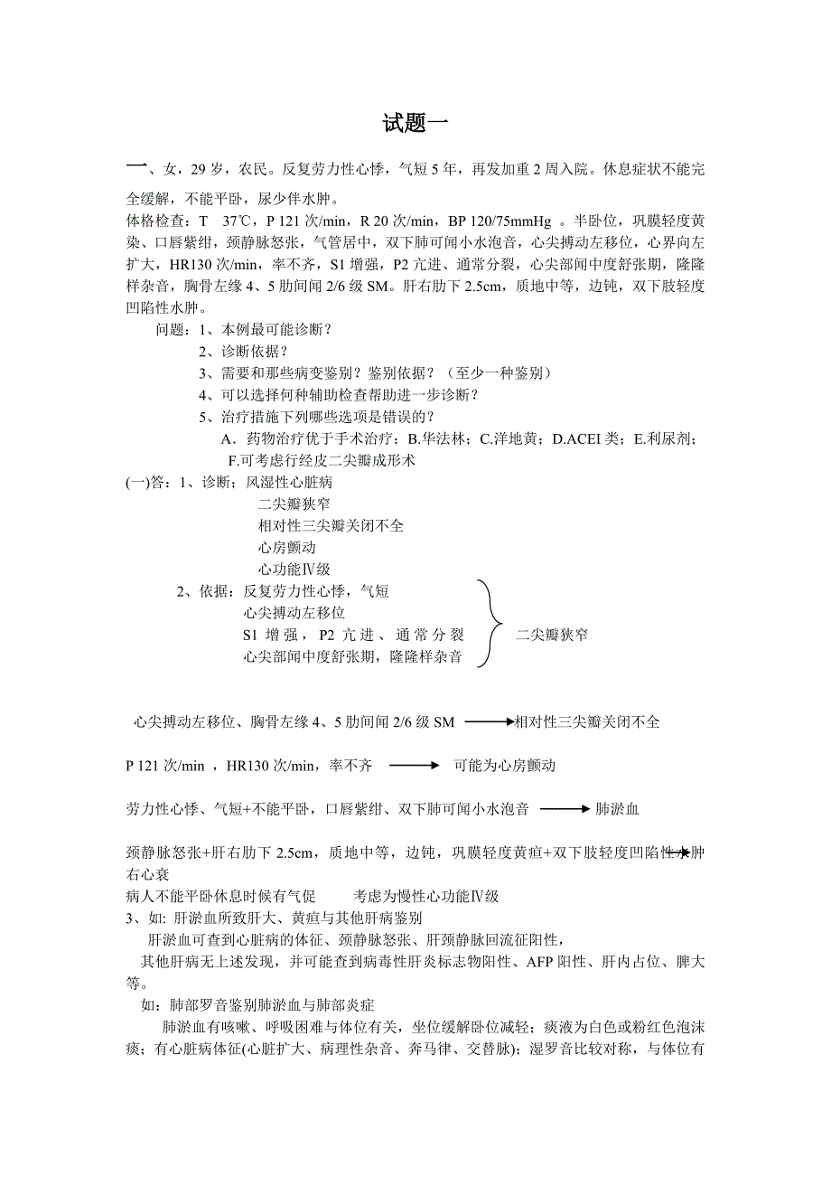 心内出科考题及答案1.doc_第1页