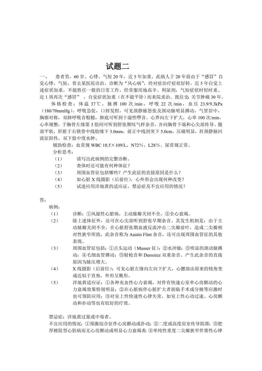 心内出科考题及答案1.doc_第4页