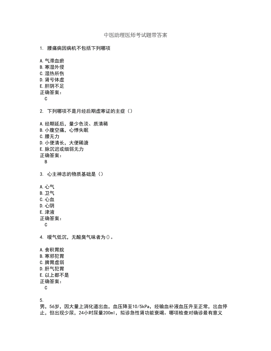 中医助理医师考试题带答案6_第1页