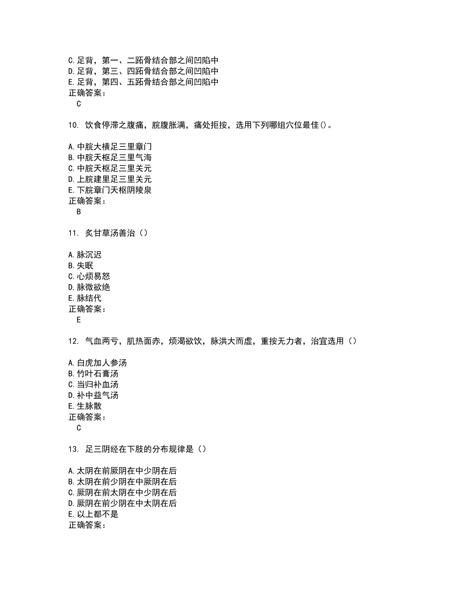 中医助理医师考试题带答案6_第3页