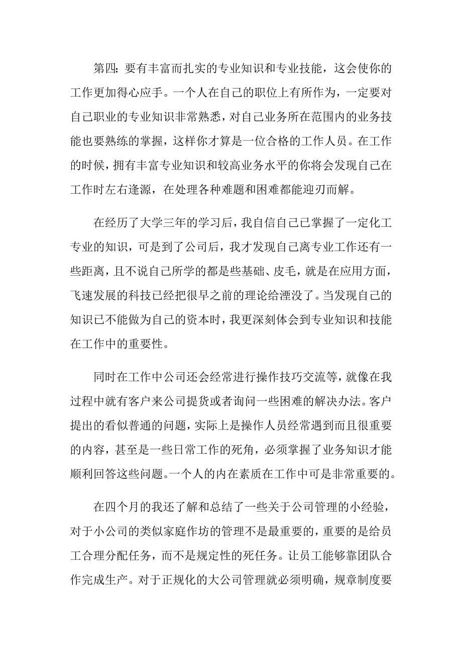 关于工厂实习心得体会范文锦集十篇（精编）_第5页