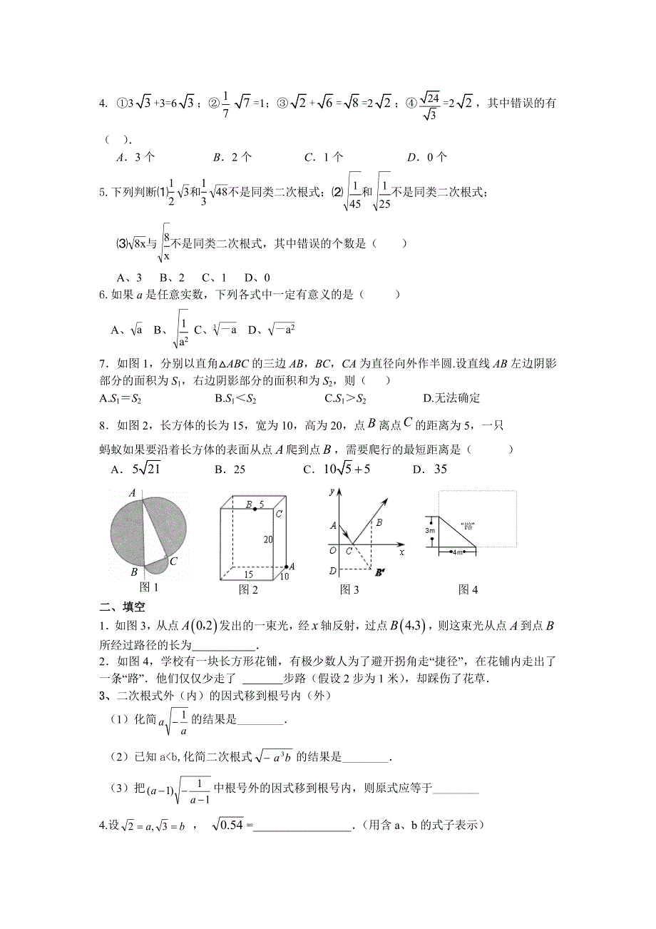 二次根式加减乘除运算训练题.doc_第2页