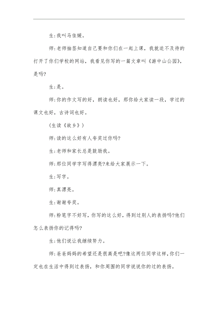 2021年关于《精彩极了和糟糕透了》教学实录_第2页