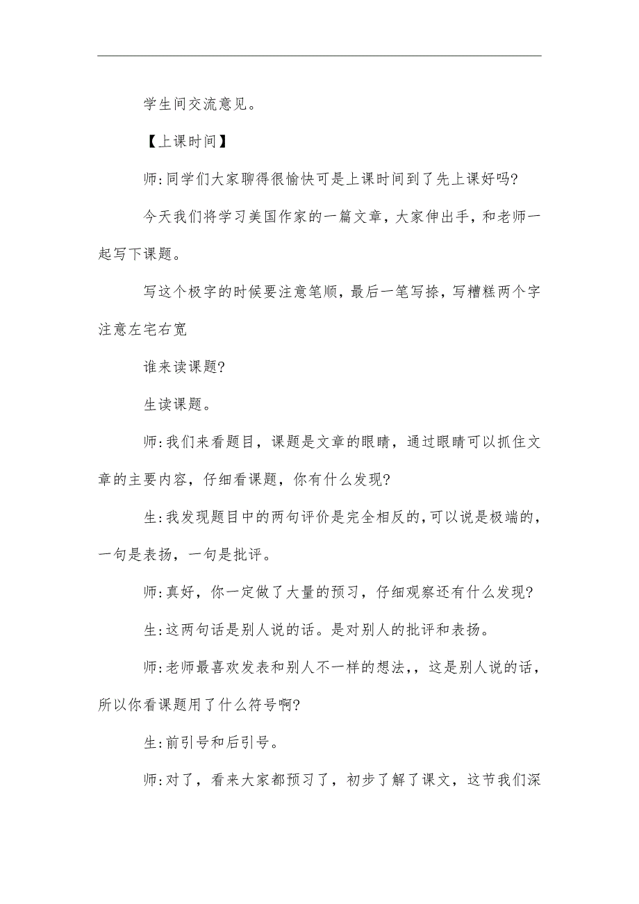 2021年关于《精彩极了和糟糕透了》教学实录_第3页