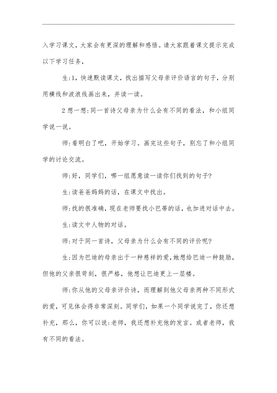 2021年关于《精彩极了和糟糕透了》教学实录_第4页