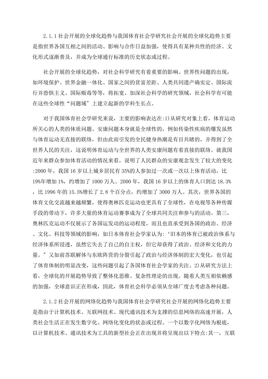 浅析现代化社会背景下我国体育社会学研究的发展趋势_第2页