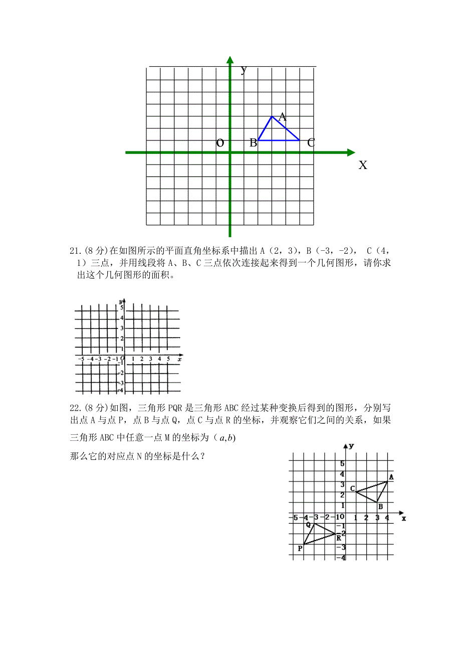 《平面直角坐标系》测试题及答案_第3页