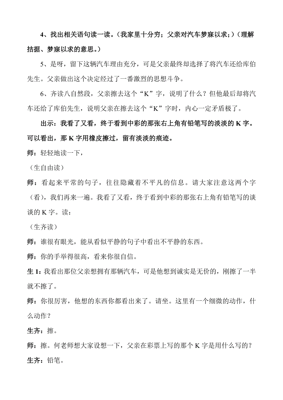 中彩那天教案定 .doc_第3页