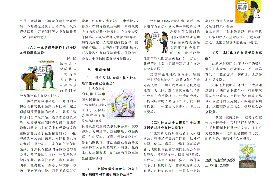 金融基础知识手册_第4页