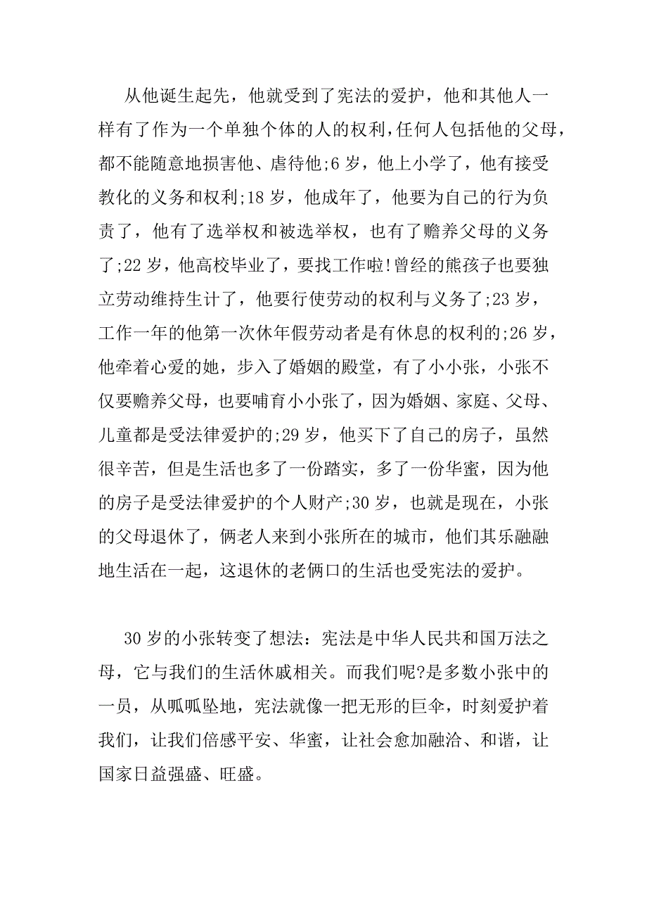 2023年最新国家宪法日学习宪法的心得体会_第2页