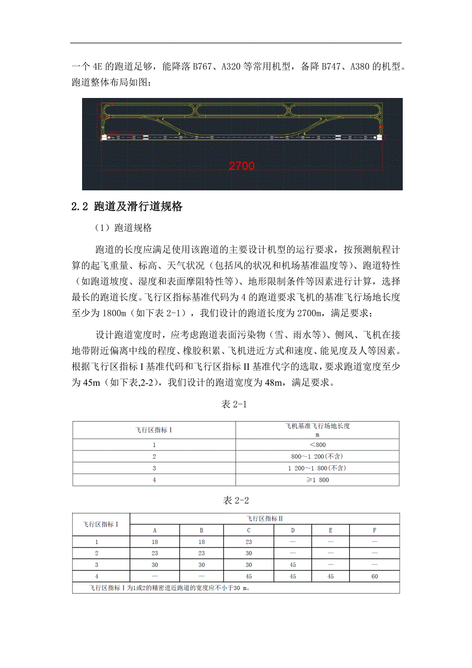 机场目视助航技术与系统机场跑道标志系统和滑行道标志设计--毕业论文.docx_第4页