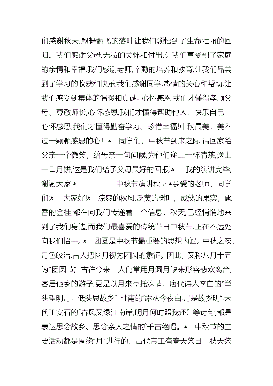 中秋节演讲稿范文6篇_第2页