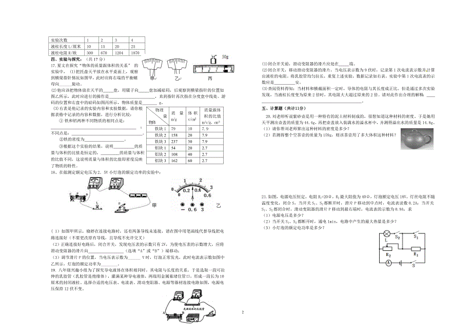 初三物理选拔试题 (2)_第2页