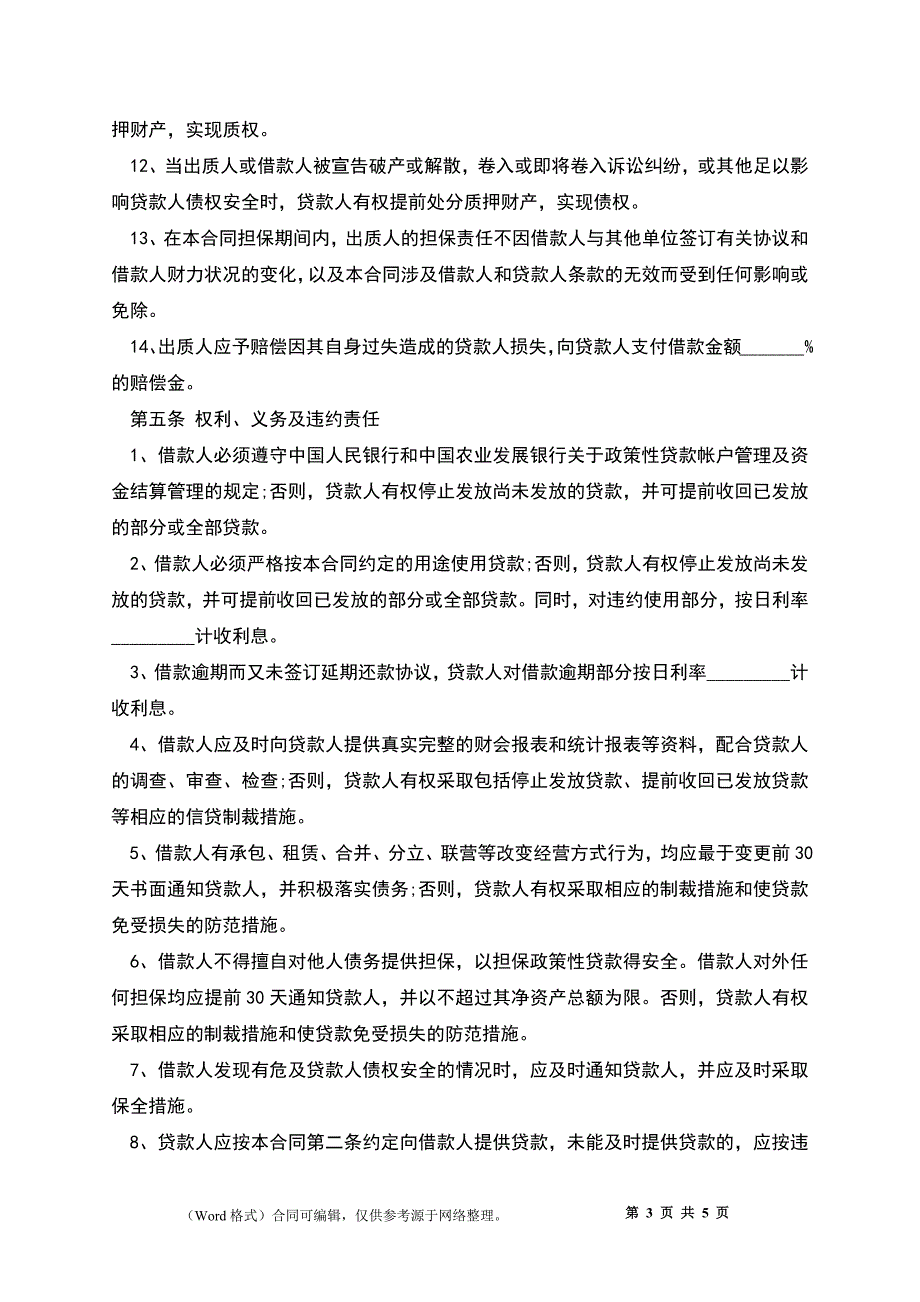 借款质押合同模板_第3页