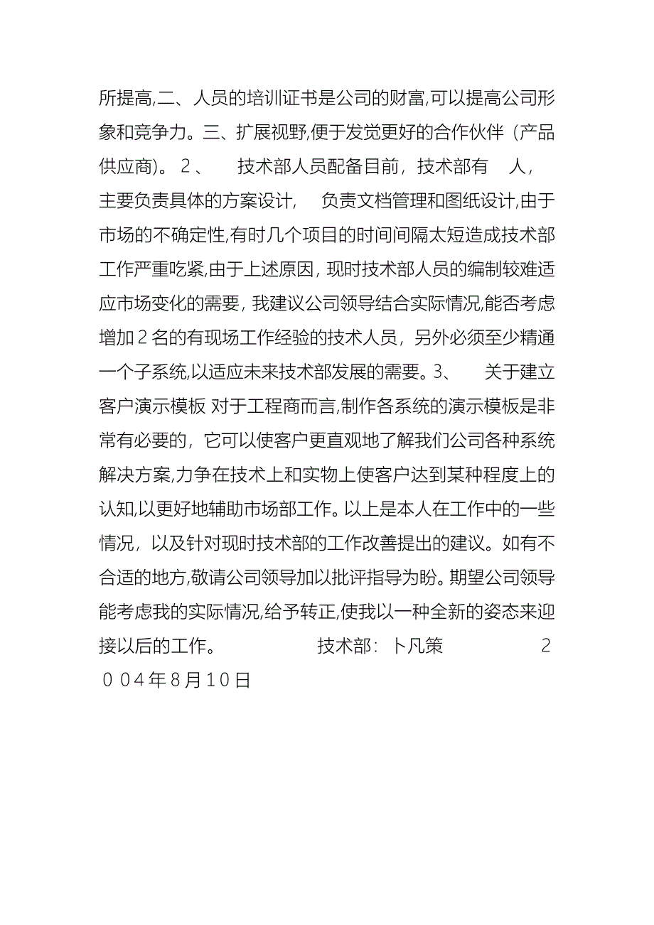 转正述职报告3_第2页